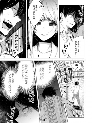 [岩久月] バッド・エンドロール [DL版]_159