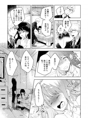 [岩久月] バッド・エンドロール [DL版]_191