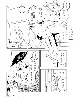 [岩久月] バッド・エンドロール [DL版]_272