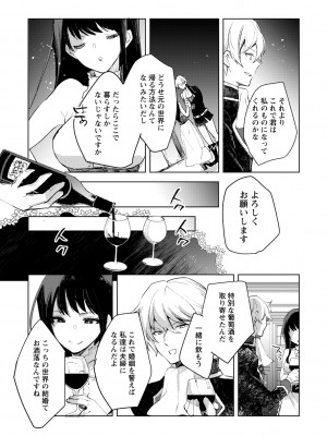 [岩久月] バッド・エンドロール [DL版]_198
