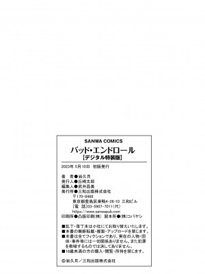 [岩久月] バッド・エンドロール [DL版]_300