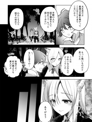 [岩久月] バッド・エンドロール [DL版]_122