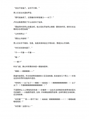 [No Future (端音乱希、有魚)] 魔法少女プリズム・シャーリー2 魔法少女を襲う時間停止の恐怖 ～開催される集団凌辱会～[端音乱希の单推人个人汉化／AKwOL汉化组] [DL版]_54