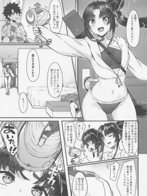 (C101) [あやしい墓地 (PINTA)] 牛くらべ (Fate／Grand Order)_02