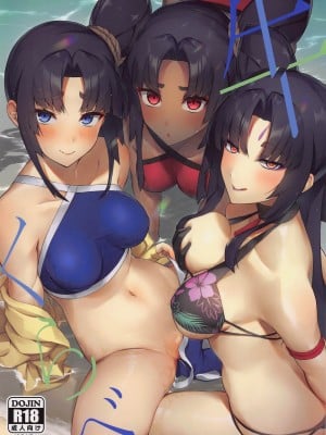 (C101) [あやしい墓地 (PINTA)] 牛くらべ (Fate／Grand Order)
