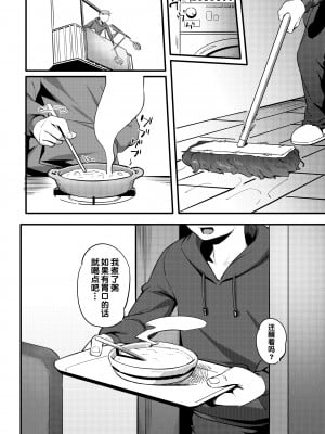 [超自然研究所 (冥土すし)] 隣のハルカさん [甜族星人出资x一只麻利的鸽子汉化]_08