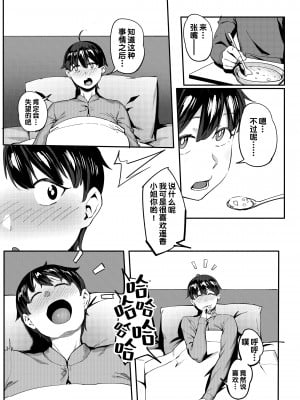 [超自然研究所 (冥土すし)] 隣のハルカさん [甜族星人出资x一只麻利的鸽子汉化]_10