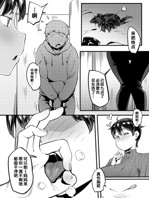 [超自然研究所 (冥土すし)] 隣のハルカさん [甜族星人出资x一只麻利的鸽子汉化]_28