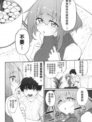 (C101) [Marked-two (スガヒデオ)] ネトラセツマ [中国翻訳]_04