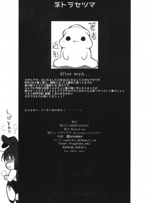 (C101) [Marked-two (スガヒデオ)] ネトラセツマ [中国翻訳]_26