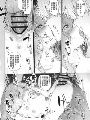 (C101) [Marked-two (スガヒデオ)] ネトラセツマ [中国翻訳]_20