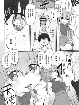 (C101) [Marked-two (スガヒデオ)] ネトラセツマ [中国翻訳]_10