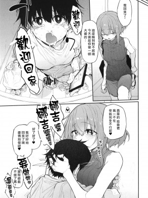 (C101) [Marked-two (スガヒデオ)] ネトラセツマ [中国翻訳]_25