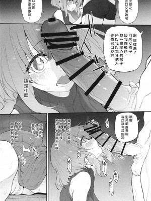 (C101) [Marked-two (スガヒデオ)] ネトラセツマ [中国翻訳]_07