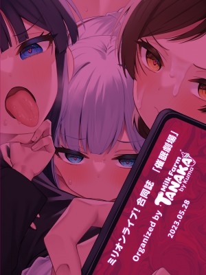 [ミルクファーム田中 (よろず)] ミリオンライブ!催眠合同 催眠劇場 (アイドルマスター ミリオンライブ!) [纯情志保P汉化] [DL版]_55