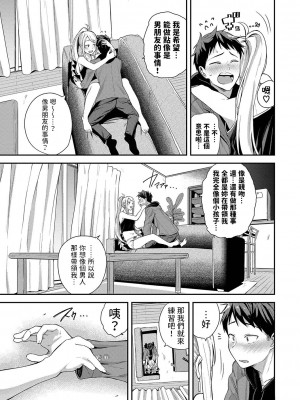 [東條土筆] いたずら彼女のゆかなさん (甘えて…いいよ♥) [中国翻訳] [DL版]_05