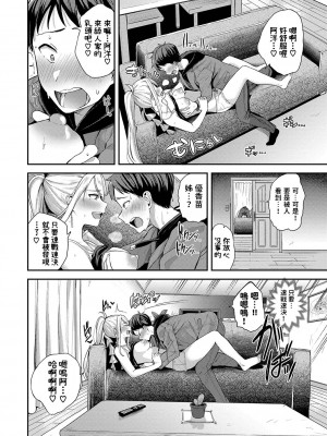 [東條土筆] いたずら彼女のゆかなさん (甘えて…いいよ♥) [中国翻訳] [DL版]_08