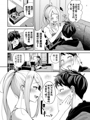 [東條土筆] いたずら彼女のゆかなさん (甘えて…いいよ♥) [中国翻訳] [DL版]_04
