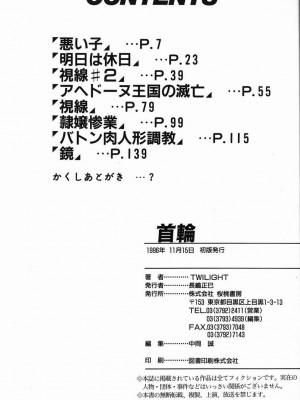 [TWILIGHT] 首輪 [中国翻訳]_168