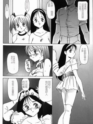 [TWILIGHT] 首輪 [中国翻訳]_146