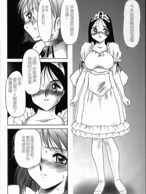 [TWILIGHT] 首輪 [中国翻訳]_147