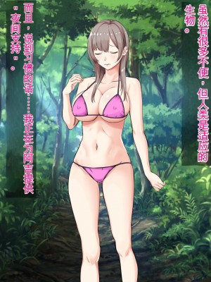 [三血中吐 (アーセナル)] JKグラドルと無人島で生パコ！～遭難した島で二人だけの生活、我慢できずにヤリまくり～[中国翻訳]_051