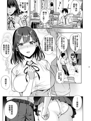 [AMAM (雨あられ)] 図書室ノ彼女～清楚ナ君ガ堕チルマデ～+ ～女教師ガ堕チルマデ(前後編)(1-6)[中国翻訳]_0029