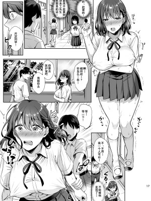 [AMAM (雨あられ)] 図書室ノ彼女～清楚ナ君ガ堕チルマデ～+ ～女教師ガ堕チルマデ(前後編)(1-6)[中国翻訳]_0043