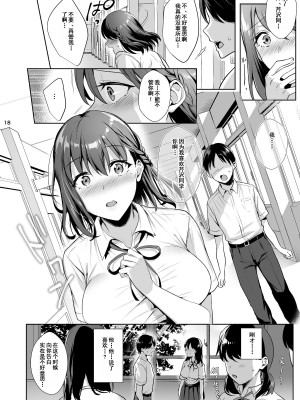 [AMAM (雨あられ)] 図書室ノ彼女～清楚ナ君ガ堕チルマデ～+ ～女教師ガ堕チルマデ(前後編)(1-6)[中国翻訳]_0044