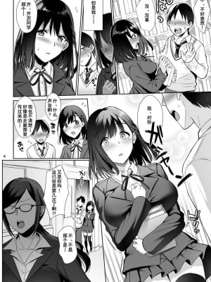 [AMAM (雨あられ)] 図書室ノ彼女～清楚ナ君ガ堕チルマデ～+ ～女教師ガ堕チルマデ(前後編)(1-6)[中国翻訳]_0004