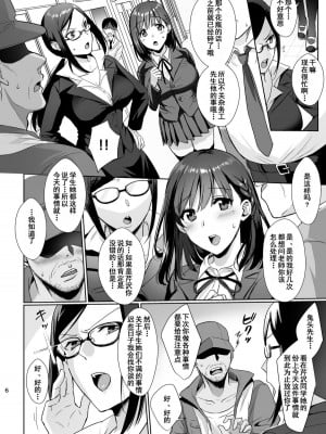 [AMAM (雨あられ)] 図書室ノ彼女～清楚ナ君ガ堕チルマデ～+ ～女教師ガ堕チルマデ(前後編)(1-6)[中国翻訳]_0006