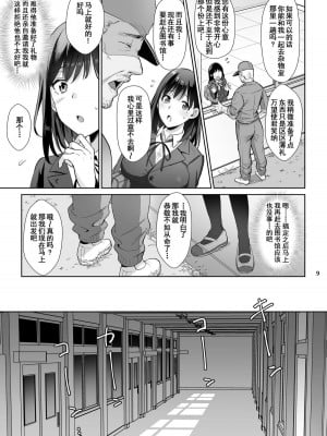 [AMAM (雨あられ)] 図書室ノ彼女～清楚ナ君ガ堕チルマデ～+ ～女教師ガ堕チルマデ(前後編)(1-6)[中国翻訳]_0009