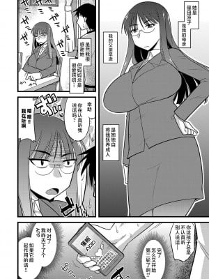[神宮小川] 俺と母さんの幸せな家庭 (サイベリアマニアックス 催眠調教デラックス Vol.004) [中国翻訳]_121