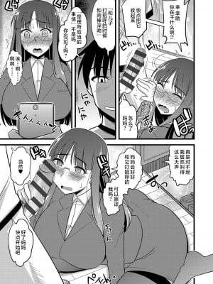 [神宮小川] 俺と母さんの幸せな家庭 (サイベリアマニアックス 催眠調教デラックス Vol.004) [中国翻訳]_126