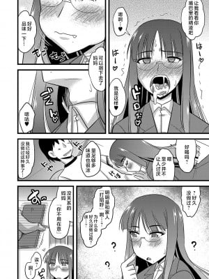 [神宮小川] 俺と母さんの幸せな家庭 (サイベリアマニアックス 催眠調教デラックス Vol.004) [中国翻訳]_129