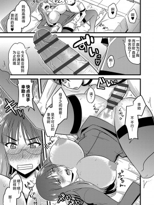 [神宮小川] 俺と母さんの幸せな家庭 (サイベリアマニアックス 催眠調教デラックス Vol.004) [中国翻訳]_134