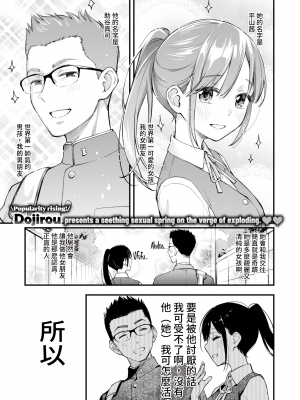 [どじろー] どすけベシークレット (WEEKLY快楽天 2022 No.46) [中国翻訳] [無修正]