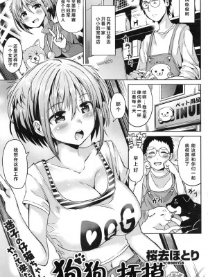 [桜去ほとり] 犬のおさわりさん (COMIC 快楽天ビースト 2016年12月号) [绅士仓库汉化]_02