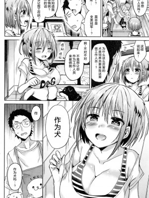 [桜去ほとり] 犬のおさわりさん (COMIC 快楽天ビースト 2016年12月号) [绅士仓库汉化]_03