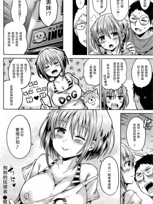 [桜去ほとり] 犬のおさわりさん (COMIC 快楽天ビースト 2016年12月号) [绅士仓库汉化]_19
