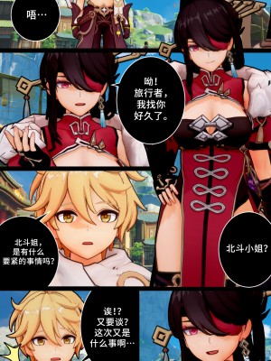 [ActualE] Ningguang's Special Gratitude (Genshin Impact) [黎欧出资汉化]_Ningguang's Doujin_003