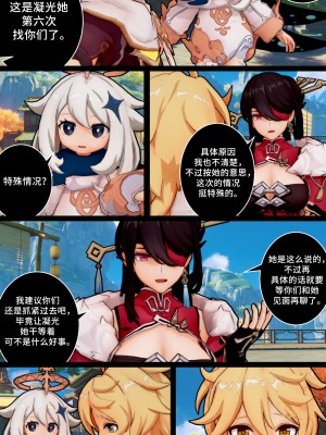 [ActualE] Ningguang's Special Gratitude (Genshin Impact) [黎欧出资汉化]_Ningguang's Doujin_004
