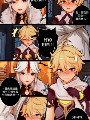 [ActualE] Ningguang's Special Gratitude (Genshin Impact) [黎欧出资汉化]_Ningguang's Doujin_008
