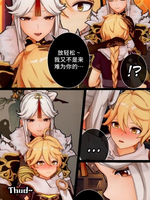 [ActualE] Ningguang's Special Gratitude (Genshin Impact) [黎欧出资汉化]_Ningguang's Doujin_009