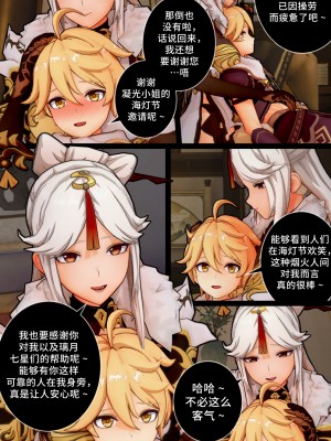 [ActualE] Ningguang's Special Gratitude (Genshin Impact) [黎欧出资汉化]_Ningguang's Doujin_010