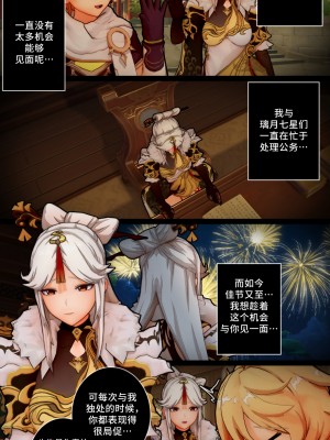 [ActualE] Ningguang's Special Gratitude (Genshin Impact) [黎欧出资汉化]_Ningguang's Doujin_012