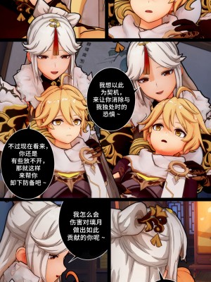 [ActualE] Ningguang's Special Gratitude (Genshin Impact) [黎欧出资汉化]_Ningguang's Doujin_013