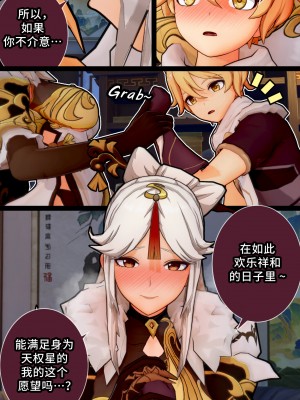 [ActualE] Ningguang's Special Gratitude (Genshin Impact) [黎欧出资汉化]_Ningguang's Doujin_014