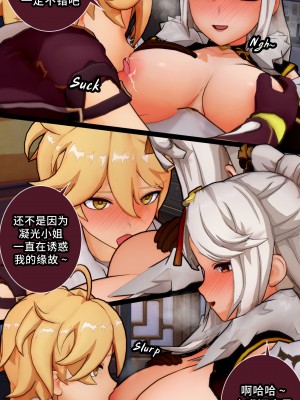 [ActualE] Ningguang's Special Gratitude (Genshin Impact) [黎欧出资汉化]_Ningguang's Doujin_019