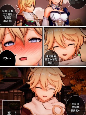 [ActualE] Master Jean's Little Secret (Genshin Impact)[黎欧出资汉化]_Jean's Doujin_009